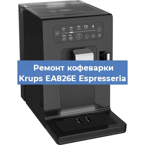 Декальцинация   кофемашины Krups EA826E Espresseria в Ижевске